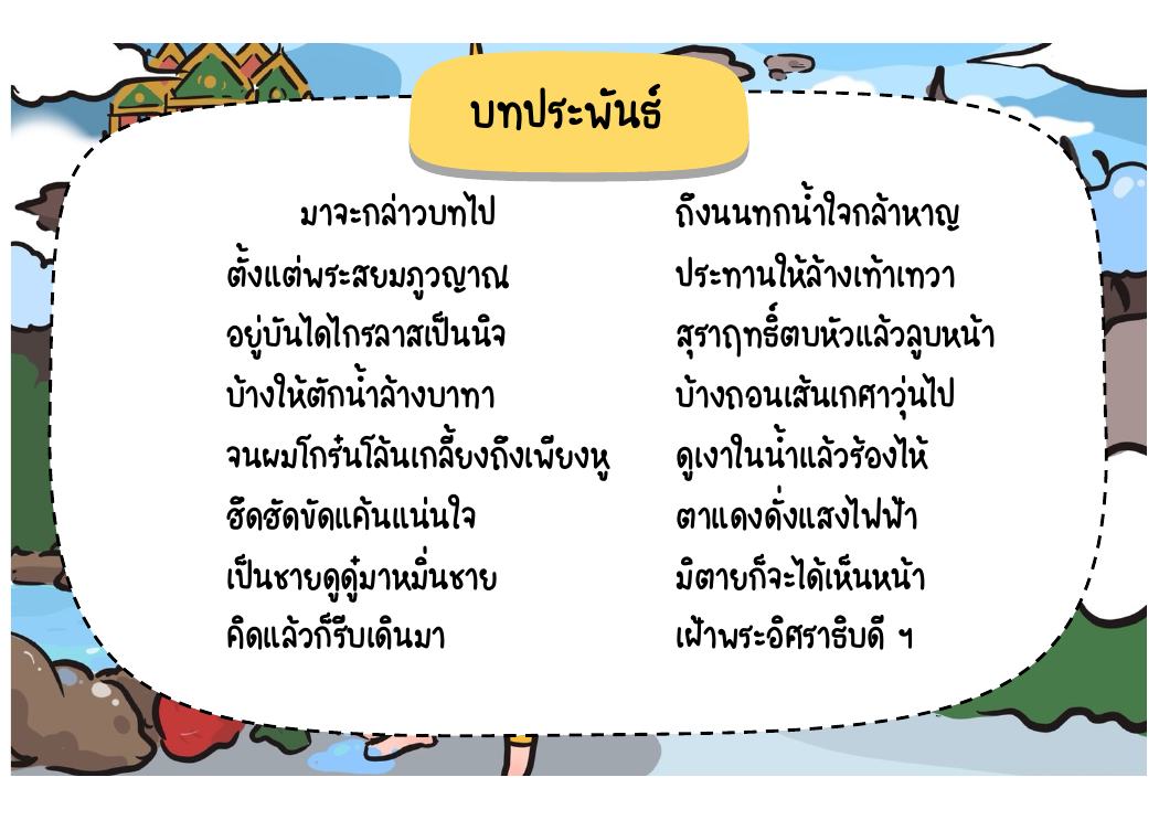 ตอนที่ 1 นนทกทุกข์ใจและเข้าเฝ้าพระอิศวร หน้า 29