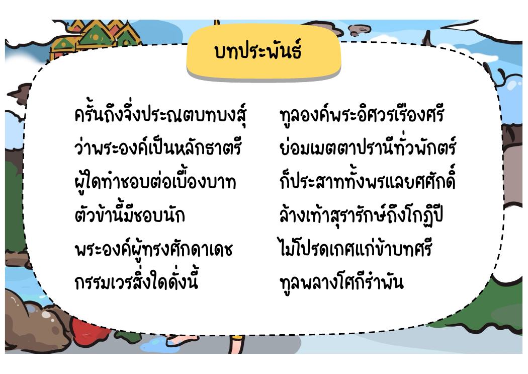 ตอนที่ 1 นนทกทุกข์ใจและเข้าเฝ้าพระอิศวร หน้า 31