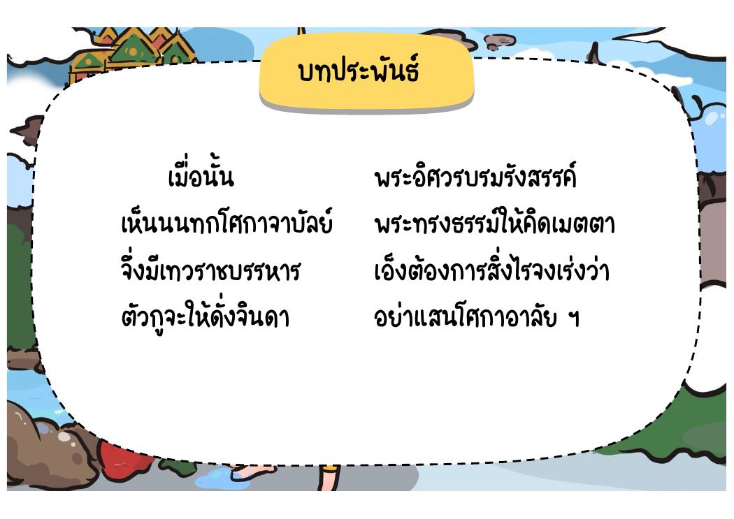ตอนที่ 1 นนทกทุกข์ใจและเข้าเฝ้าพระอิศวร หน้า 33