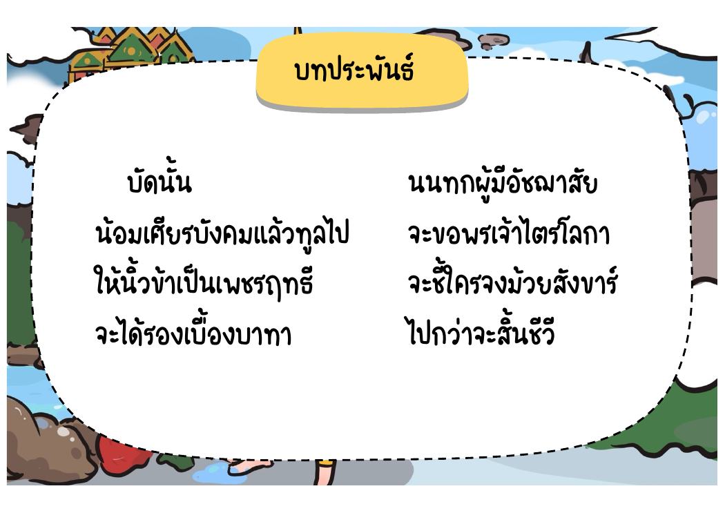 ตอนที่ 2 ขอพรและได้รับนิ้วเพชร หน้า 35