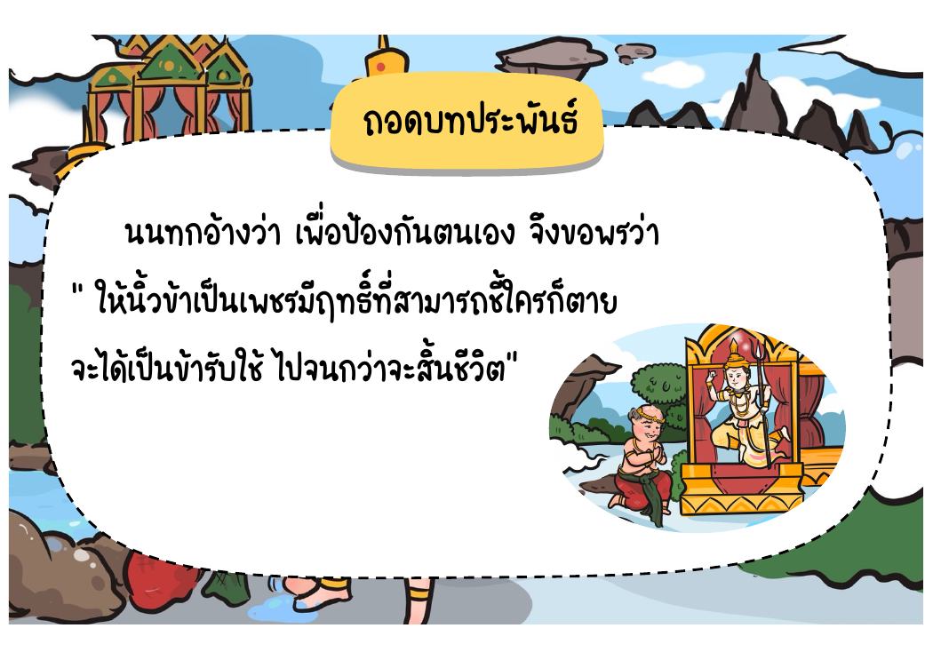 ตอนที่ 2 ขอพรและได้รับนิ้วเพชร หน้า 36