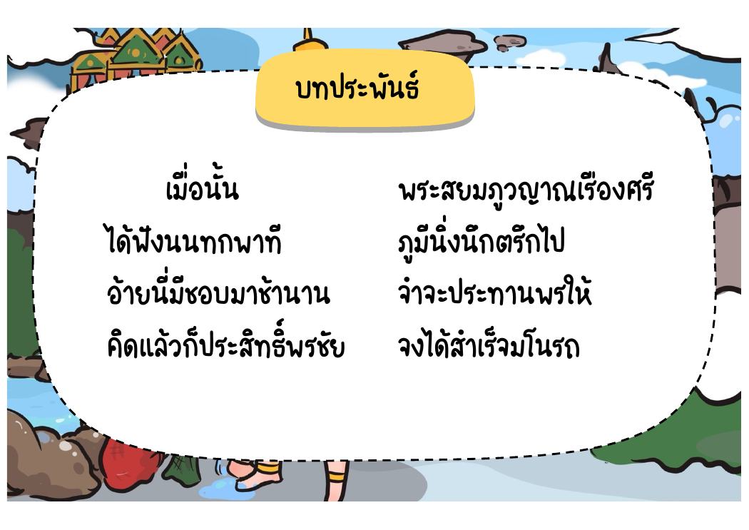 ตอนที่ 2 ขอพรและได้รับนิ้วเพชร หน้า 37
