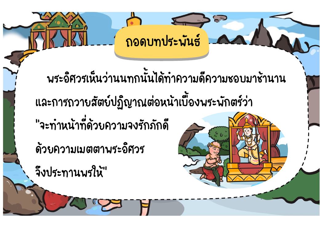 ตอนที่ 2 ขอพรและได้รับนิ้วเพชร หน้า 38
