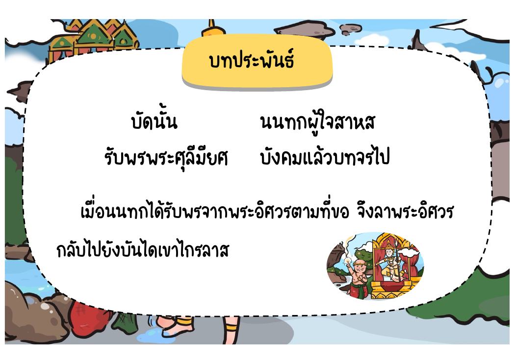 ตอนที่ 2 ขอพรและได้รับนิ้วเพชร หน้า 39
