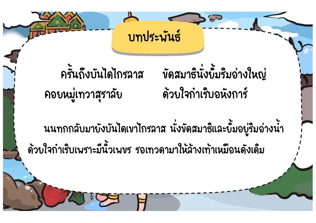 ตอนที่ 2 ขอพรและได้รับนิ้วเพชร หน้า 40