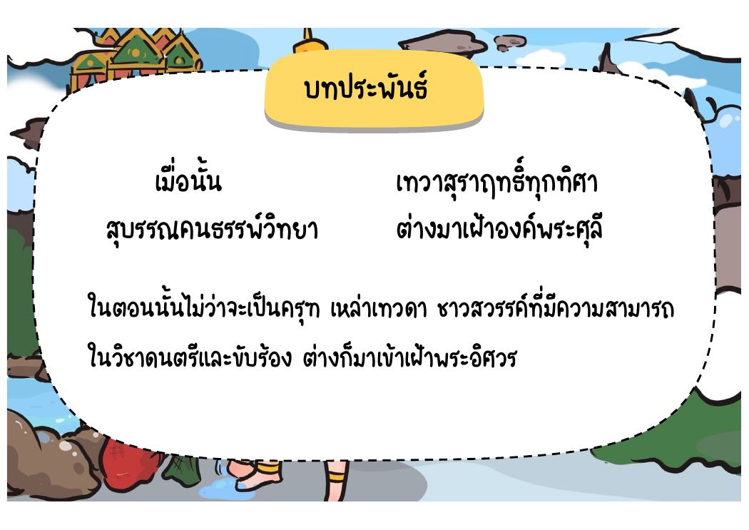 ตอนที่ 3 นนทกใช้นิ้วเพชรสังหารเทวดา หน้า 41