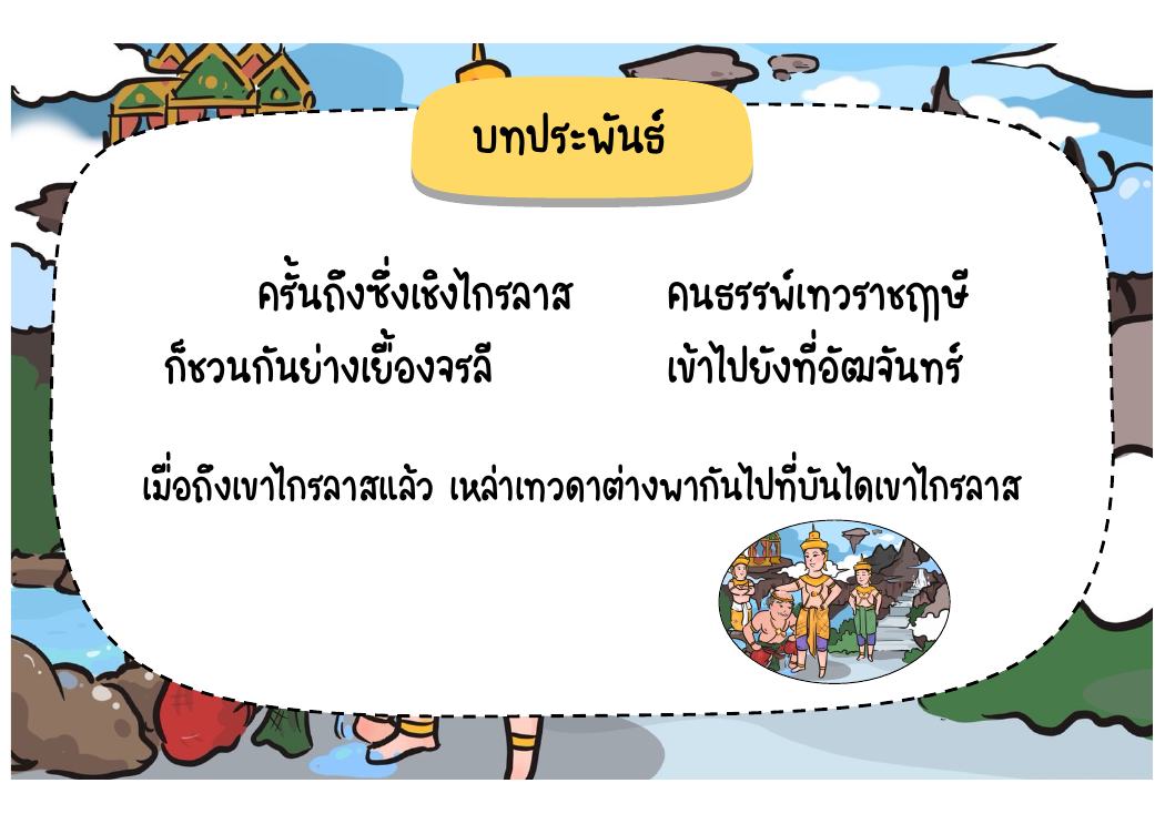 ตอนที่ 3 นนทกใช้นิ้วเพชรสังหารเทวดา หน้า 42