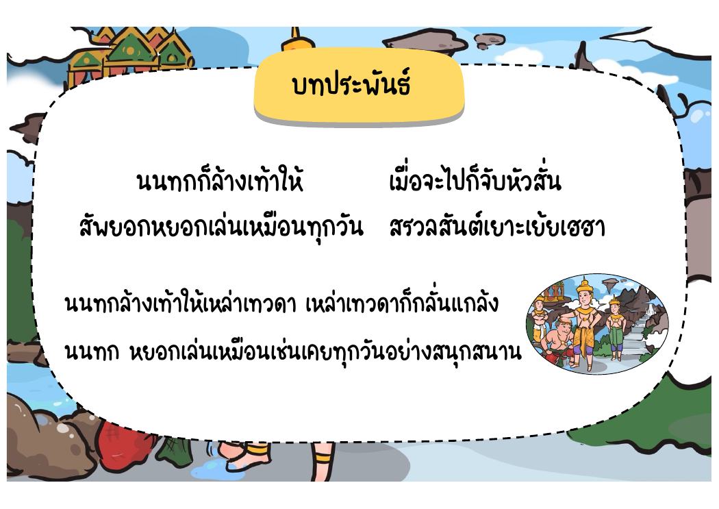 ตอนที่ 3 นนทกใช้นิ้วเพชรสังหารเทวดา หน้า 43