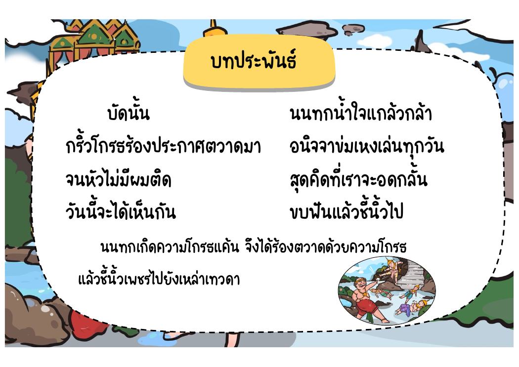 ตอนที่ 3 นนทกใช้นิ้วเพชรสังหารเทวดา หน้า 44