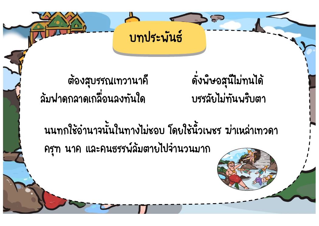 ตอนที่ 3 นนทกใช้นิ้วเพชรสังหารเทวดา หน้า 45