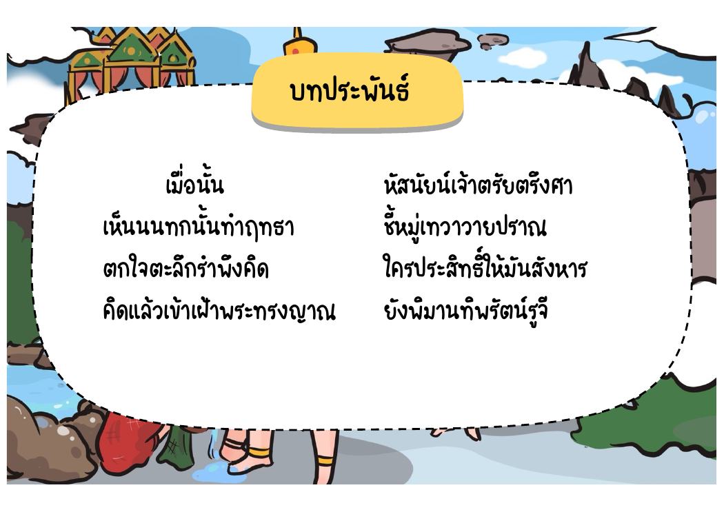 ตอนที่ 3 นนทกใช้นิ้วเพชรสังหารเทวดา หน้า 46