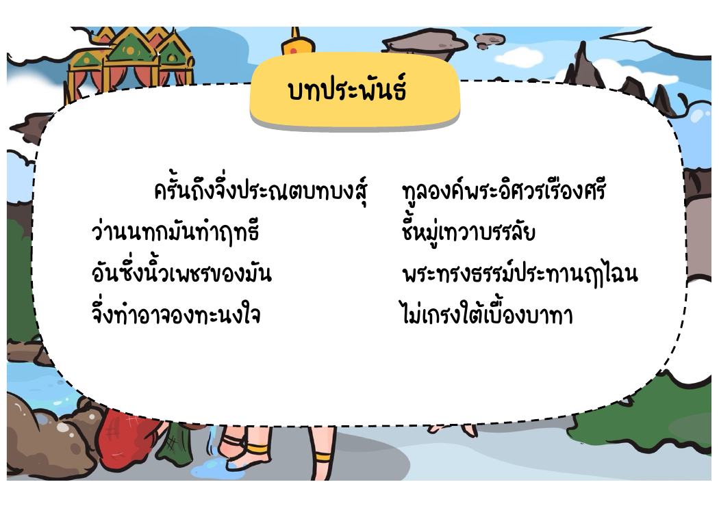ตอนที่ 4 พระอิศวรบัญชาให้พระนารายณ์ปราบนนทก หน้า 48