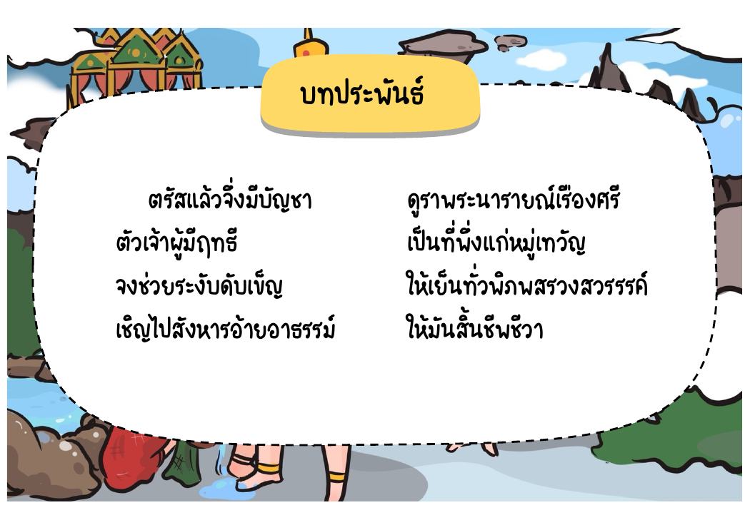 ตอนที่ 4 พระอิศวรบัญชาให้พระนารายณ์ปราบนนทก หน้า 52