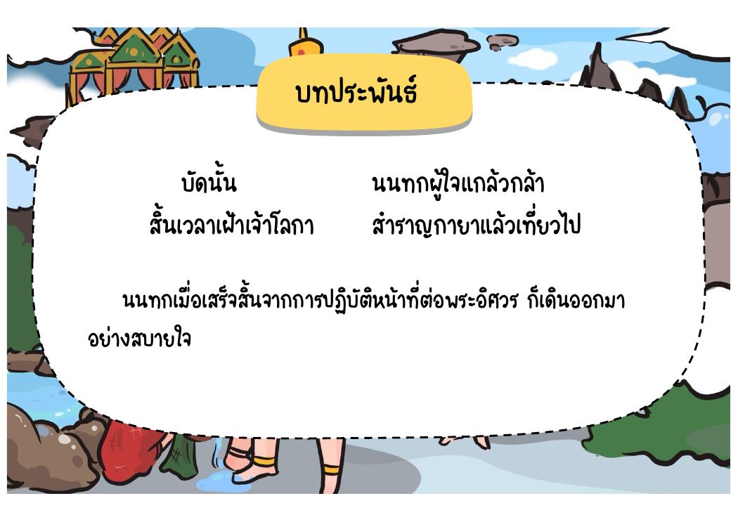 ตอนที่ 5 พระนารายณ์แปลงเป็นนางเทพอัปสร หน้า 56