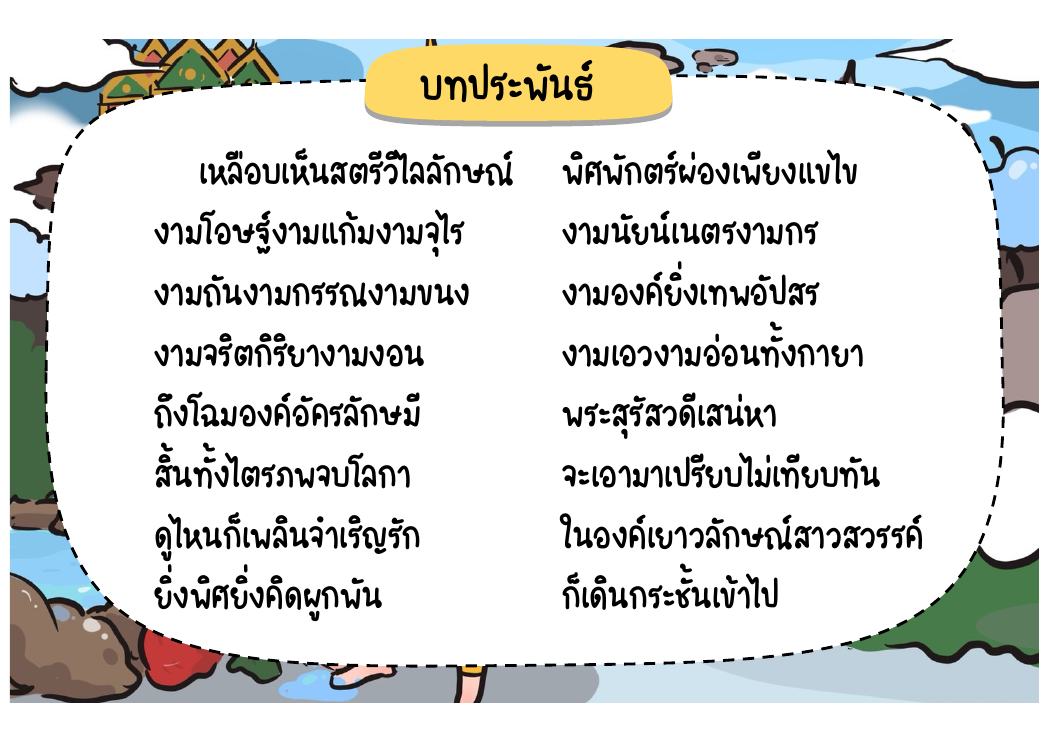 ตอนที่ 5 พระนารายณ์แปลงเป็นนางเทพอัปสร หน้า 57