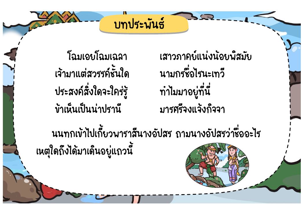 ตอนที่ 5 พระนารายณ์แปลงเป็นนางเทพอัปสร หน้า 59