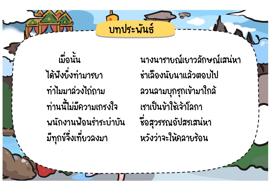 ตอนที่ 5 พระนารายณ์แปลงเป็นนางเทพอัปสร หน้า 60