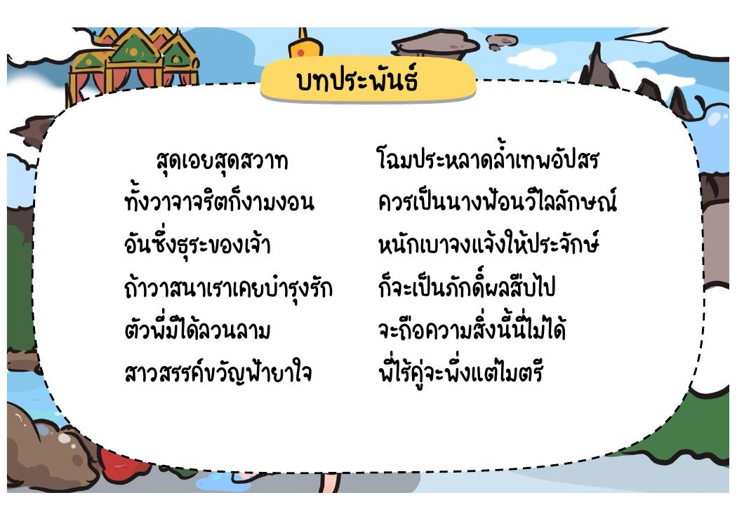 ตอนที่ 6 การเกี้ยวพาราสีและการร่ายรำ หน้า 62
