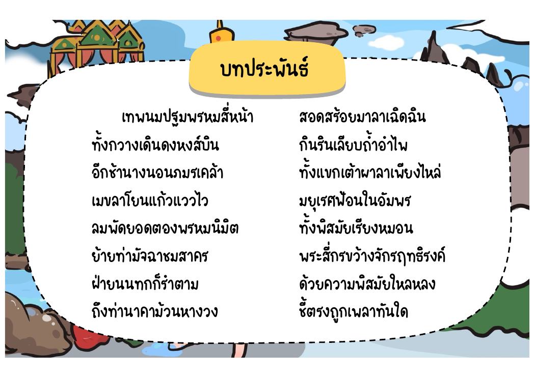 ตอนที่ 6 การเกี้ยวพาราสีและการร่ายรำ หน้า 69
