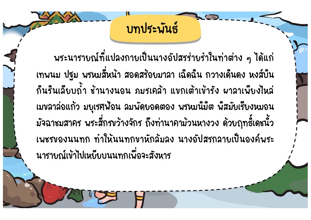 ตอนที่ 6 การเกี้ยวพาราสีและการร่ายรำ หน้า 70