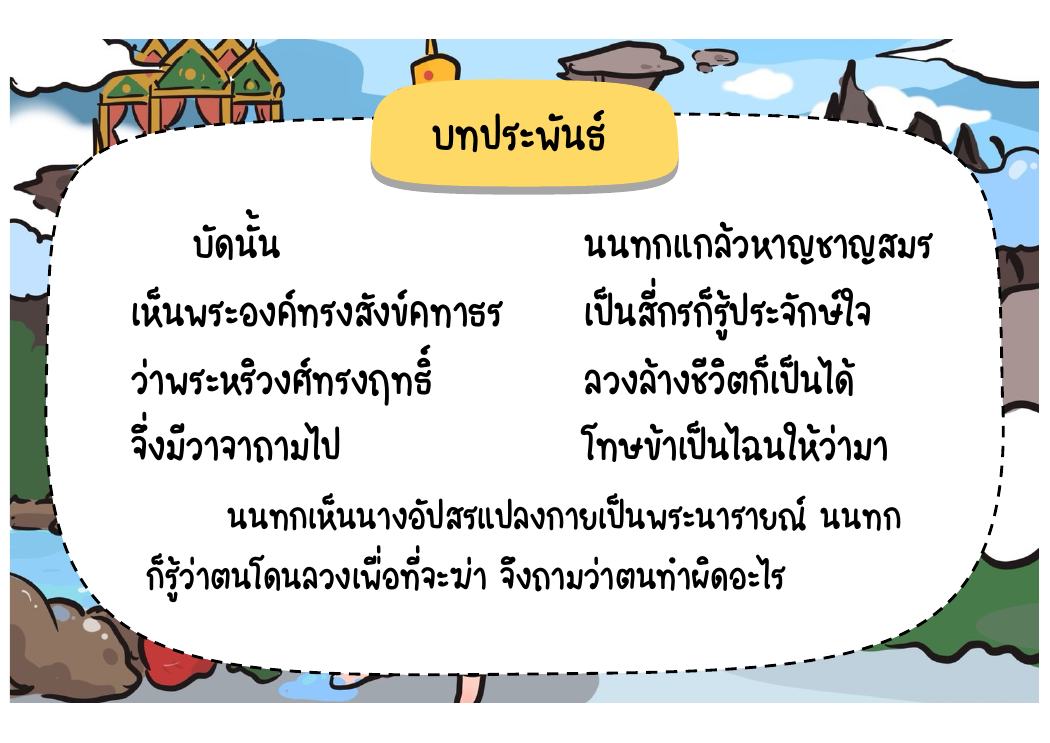 ตอนที่ 7 พระนารายณ์เปิดเผยร่างและตัดสินโทษ หน้า 71