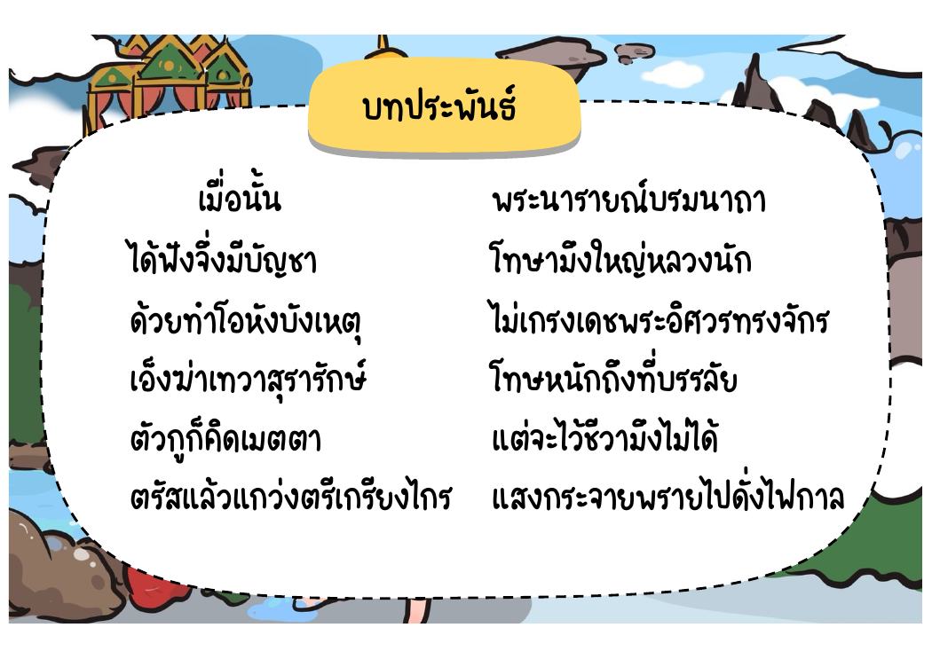 ตอนที่ 7 พระนารายณ์เปิดเผยร่างและตัดสินโทษ หน้า 72