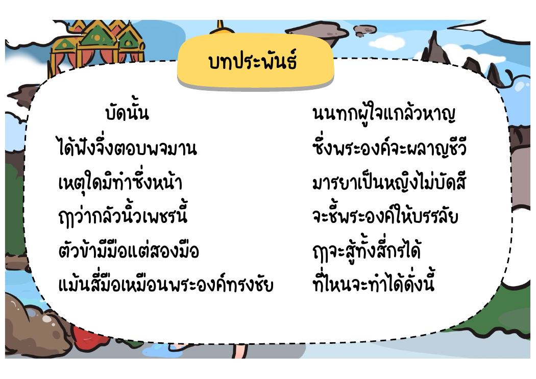 ตอนที่ 7 พระนารายณ์เปิดเผยร่างและตัดสินโทษ หน้า 74
