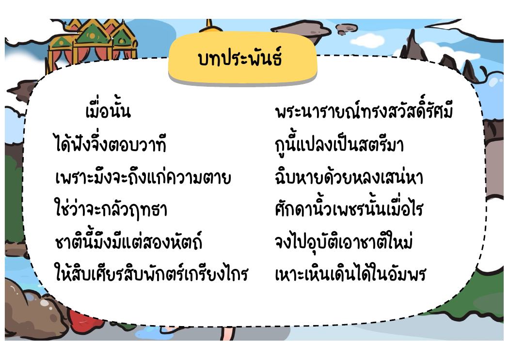 ตอนที่ 8 คำสาปและการสังหารนนทก หน้า 76