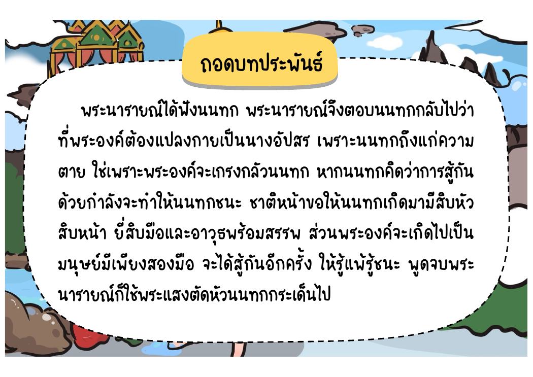 ตอนที่ 8 คำสาปและการสังหารนนทก หน้า 78