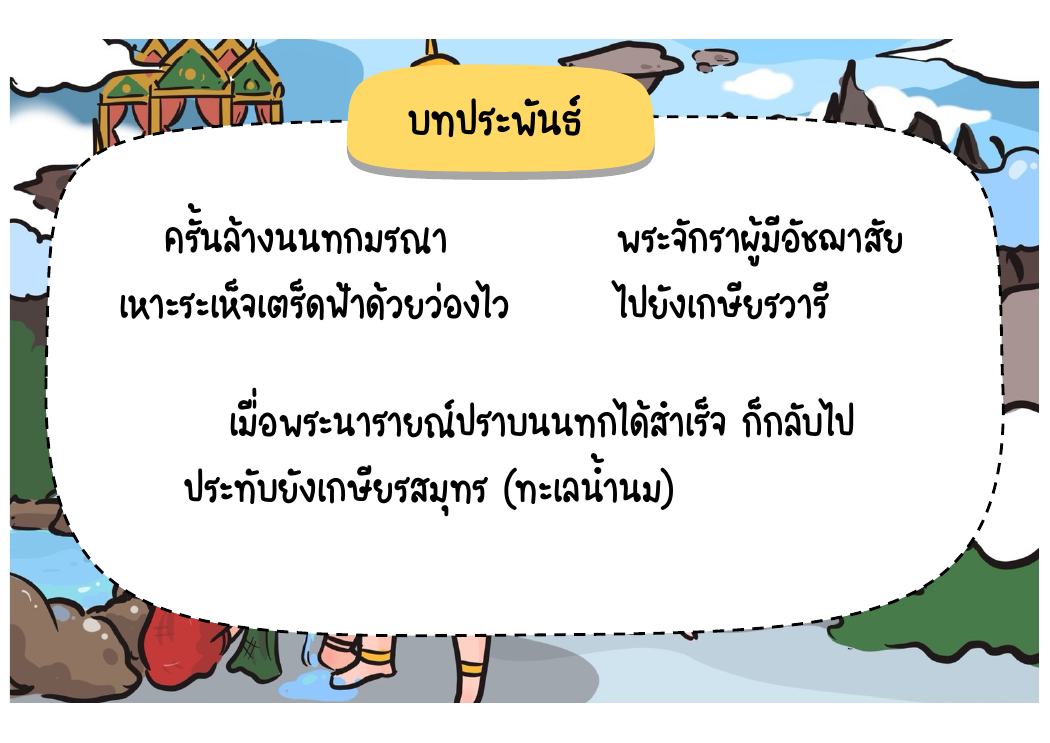 ตอนที่ 8 คำสาปและการสังหารนนทก หน้า 79