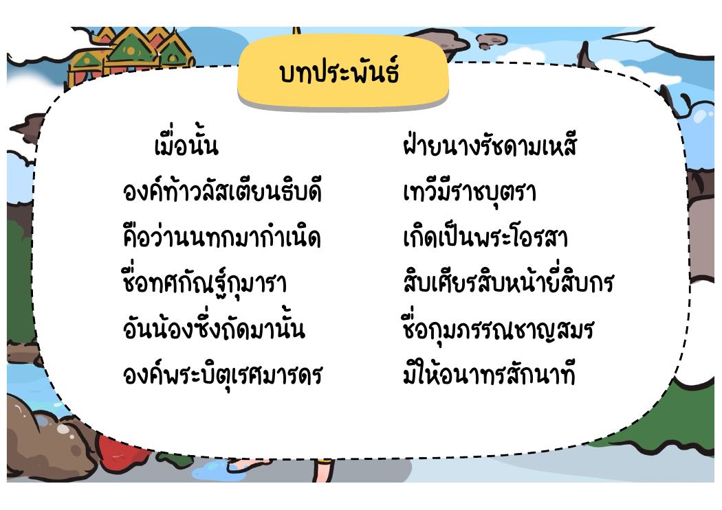 ตอนที่ 9 เชื่อมโยงสู่ทศกัณฐ์และพระราม หน้า 80
